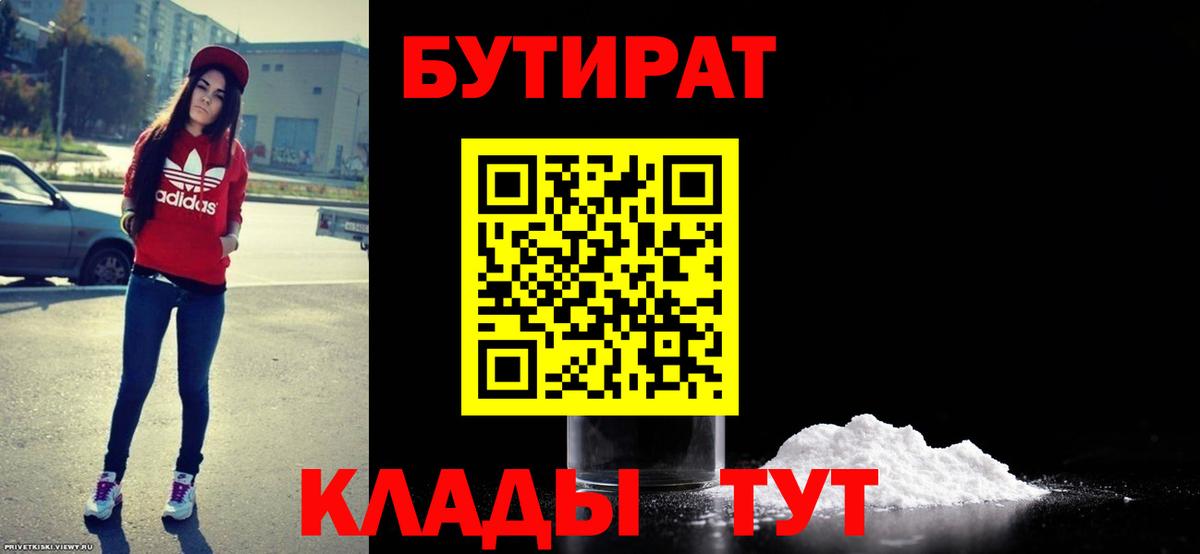 Бутират бутик Ялта