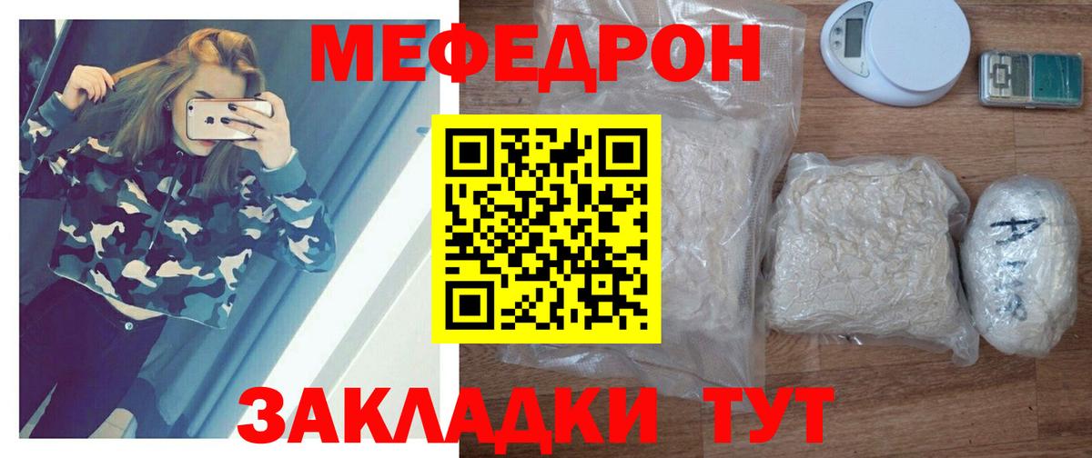 Ялта  МЕФ мука  Вход с VPN  МЕФ  МЯУ-МЯУ mephedrone  МЕФ 