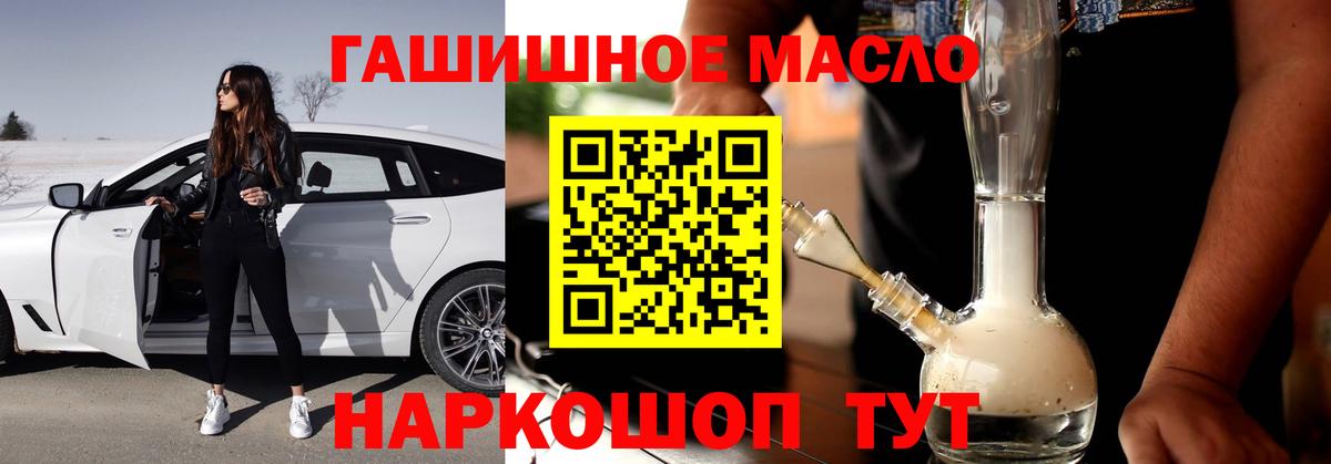 Дистиллят ТГК THC oil  Вход с VPN  ссылка на мегу сайт  ТГК жижа  Ялта 